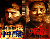 MADE IN CHINA - MADE IN NO CHINA